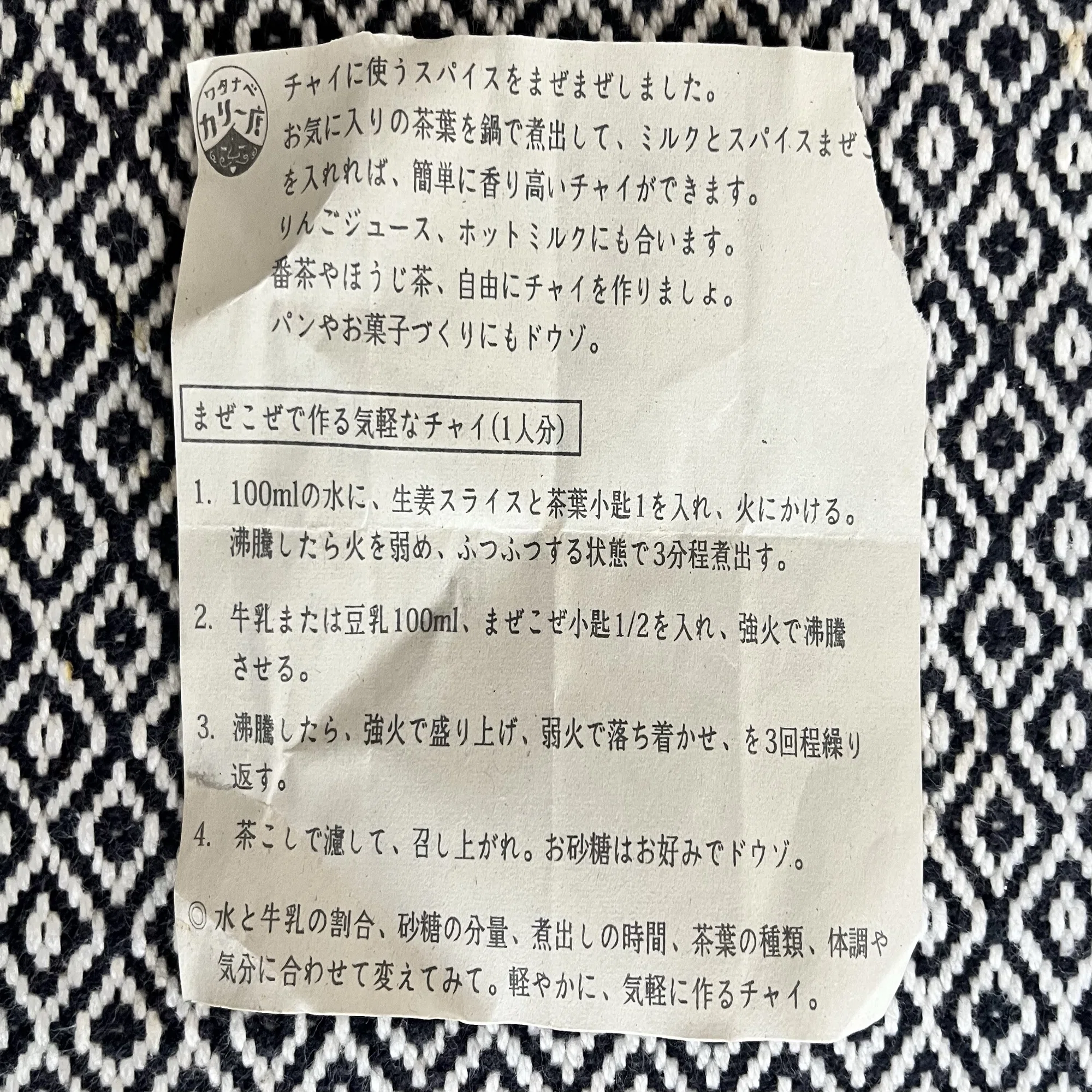 チャイ修行録｜わたしとチャイの3日目｜ししとう