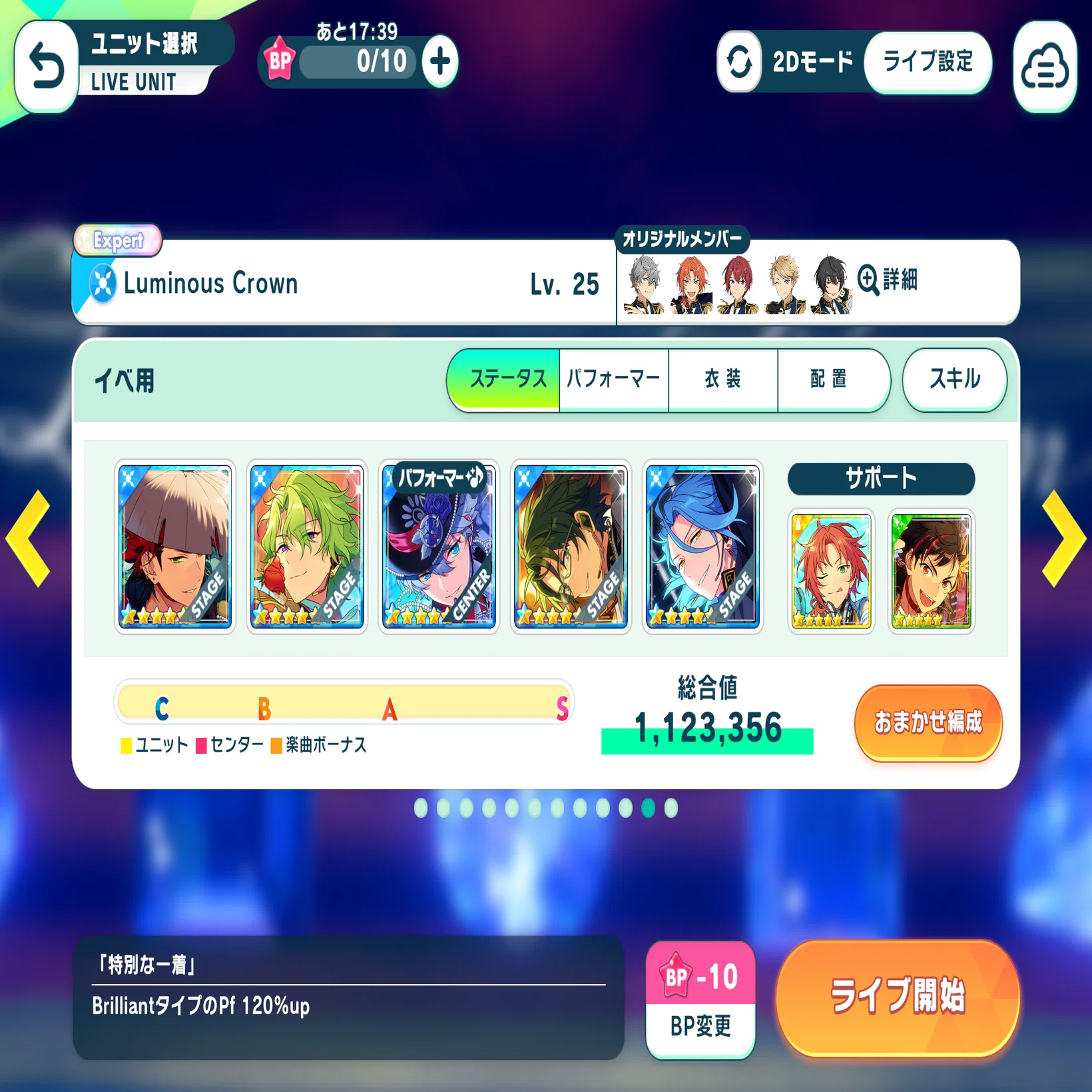あんスタMusic【特攻0%】Knights感謝祭完凸備忘録｜反重力のりんご