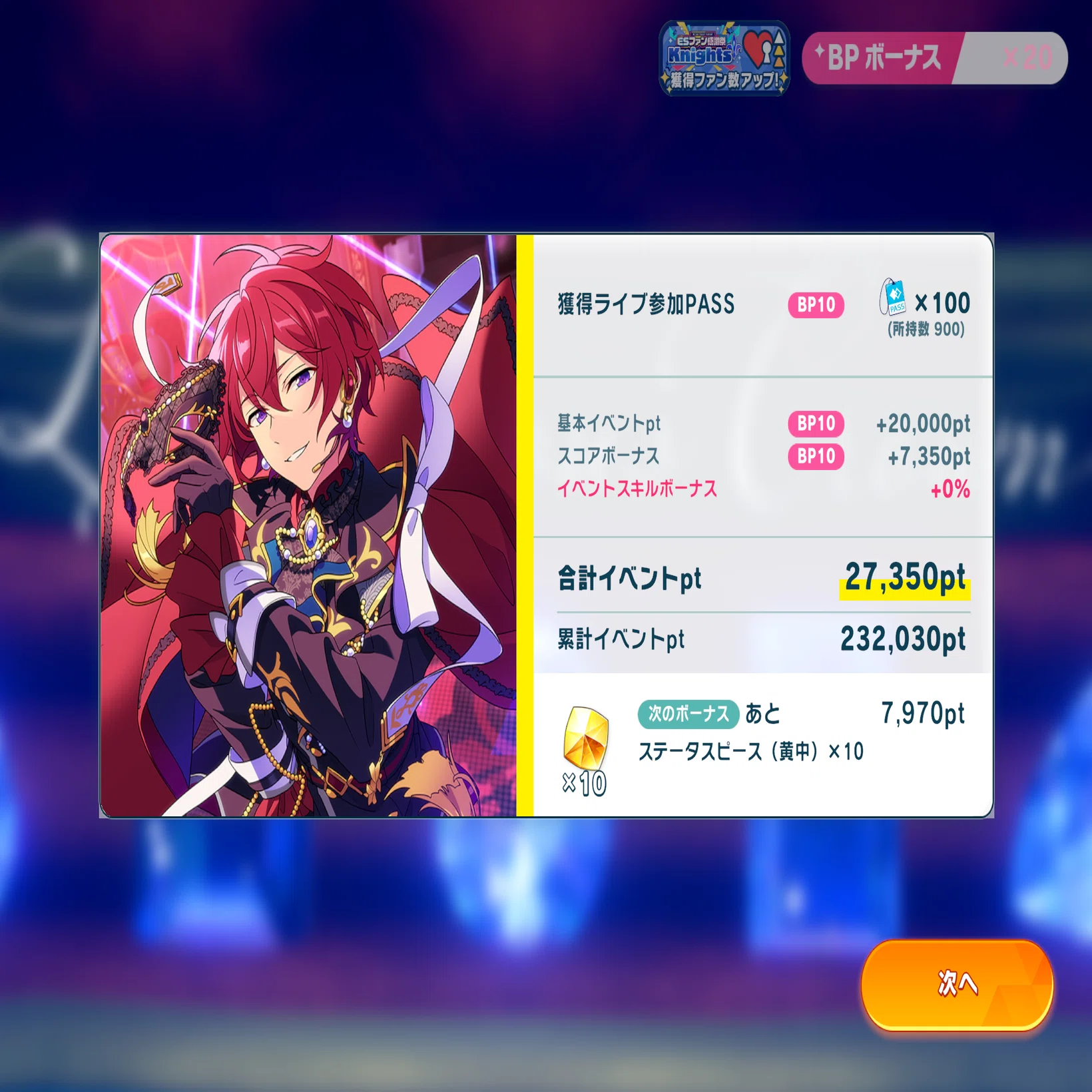 あんスタMusic【特攻0%】Knights感謝祭完凸備忘録｜反重力のりんご
