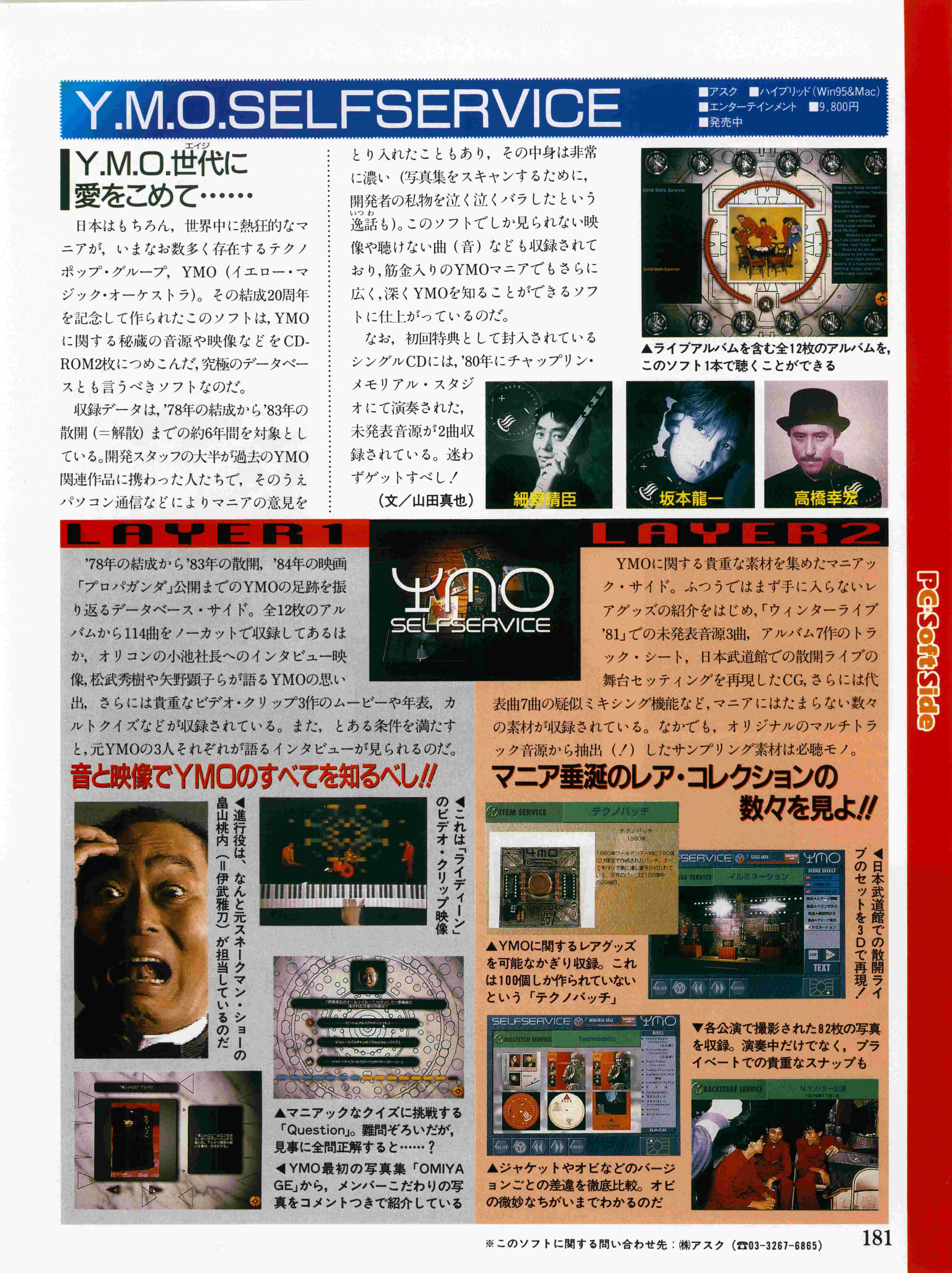YMOがくれたもの②PC88ユーザー高橋幸宏氏とゲーム｜サイボーグMSX