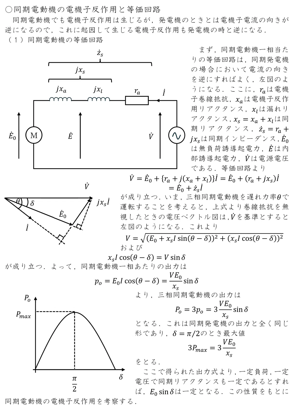 5.同期電動機の電機子反作用と等価回路|daiki