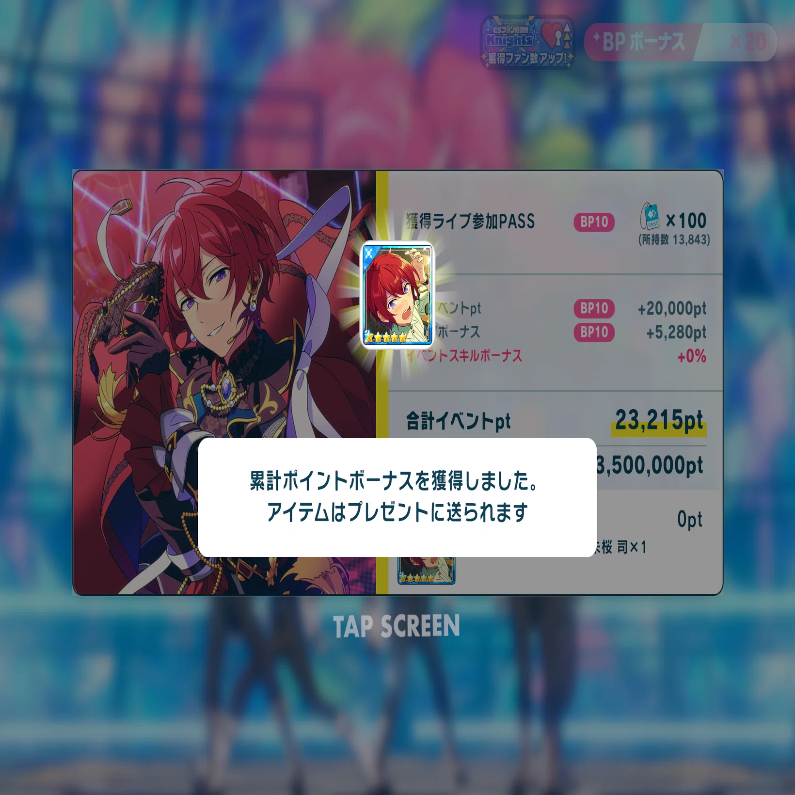 あんスタMusic【特攻0%】Knights感謝祭完凸備忘録｜反重力のりんご