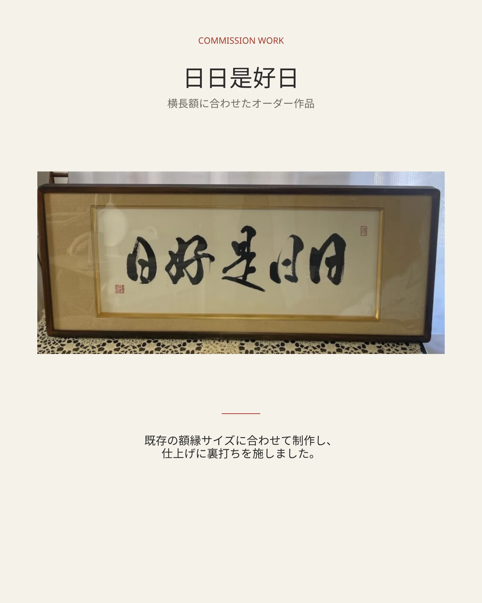 タイトル 「言葉と共に生きる」 ― 書作品 ― 【公式通販】
