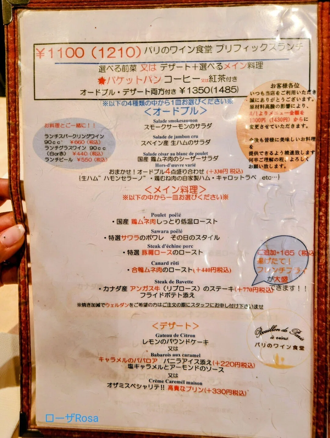 銀座パリのワイン食堂のカジュアルランチのメニューの画像