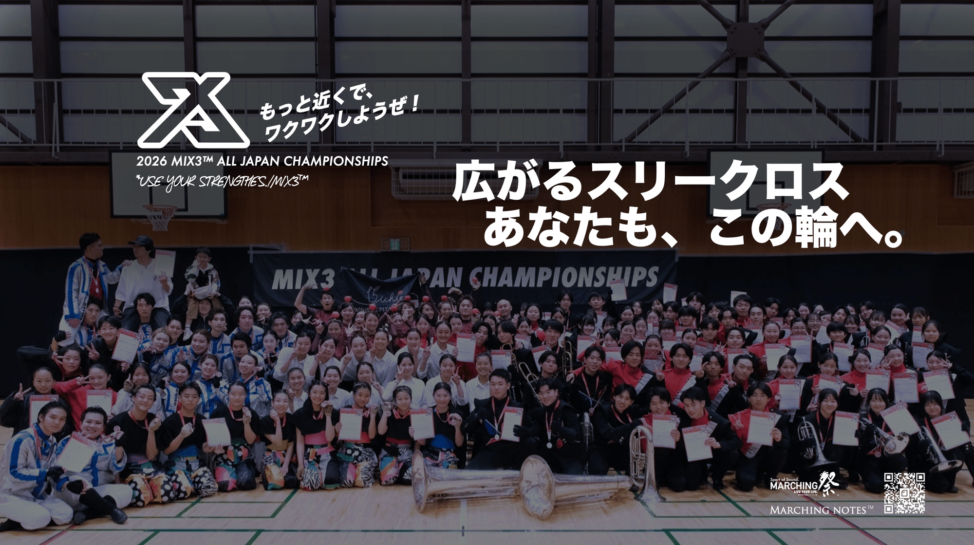 161. MIX3™︎|広がるスリークロス / あなたも、この輪へ。|Marching 161. MIX3™︎|広がるスリークロス / あなたも、この輪へ。|Marching