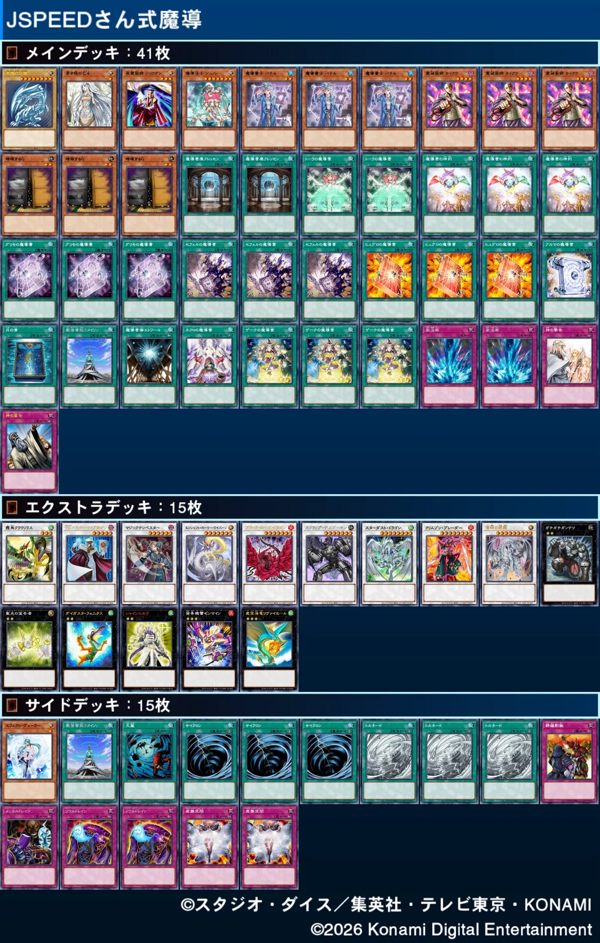 2013年の魔導征竜環境の