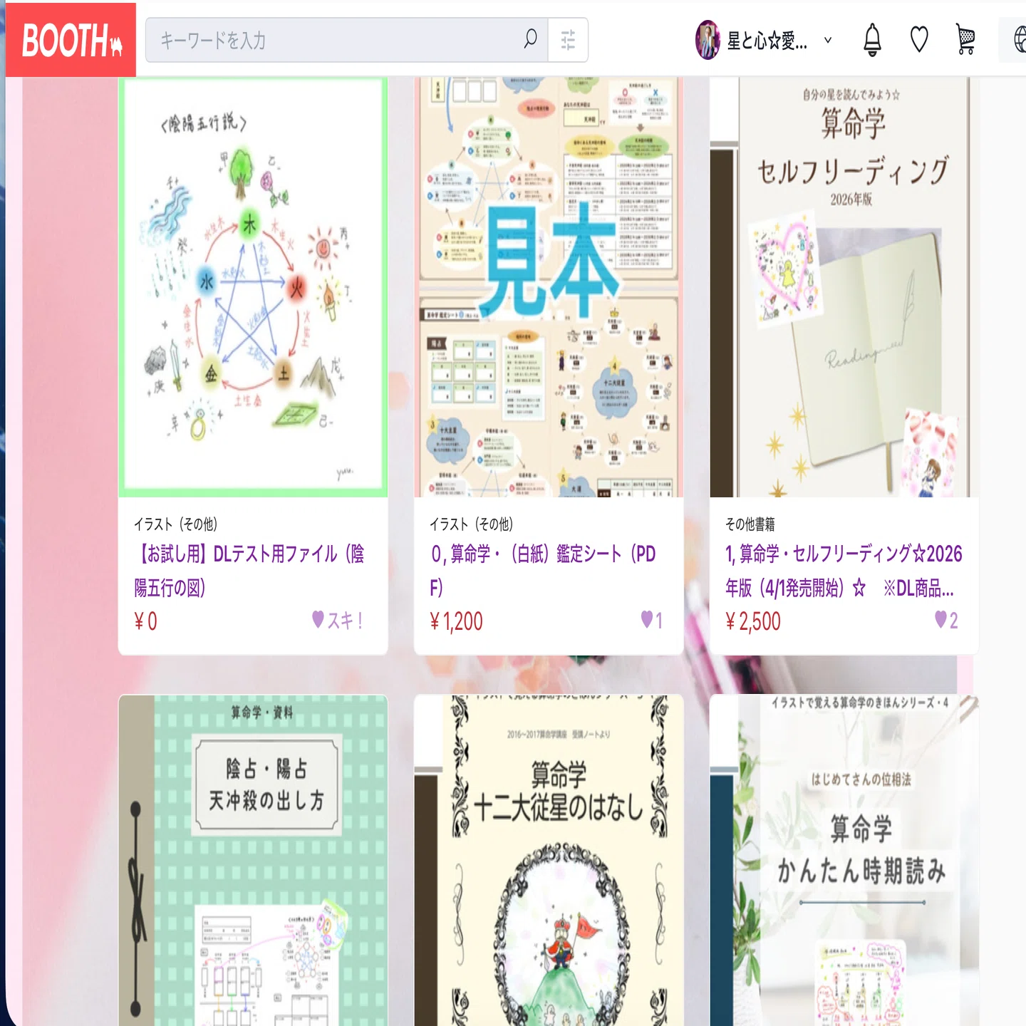 テキストの紹介（2026年4月リニューアル）｜星と心☆ の中の人