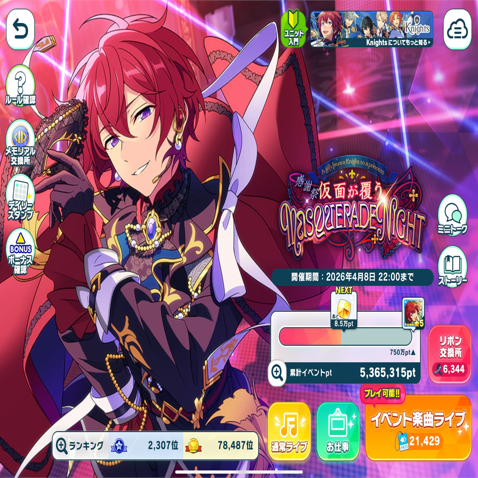 あんスタMusic【特攻0%】Knights感謝祭完凸備忘録｜反重力のりんご
