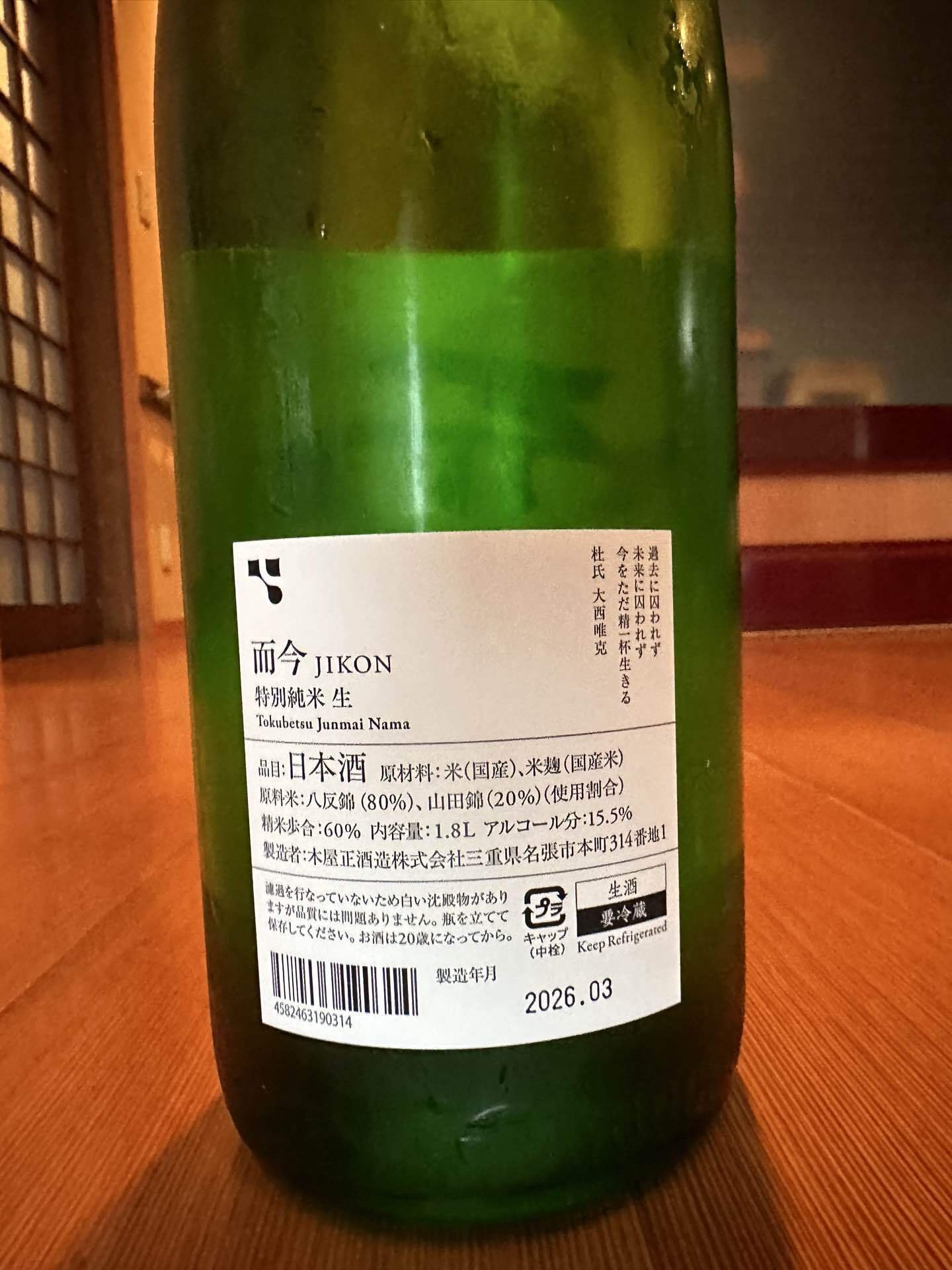 Toshikazu而今 特別純米 生2026年2月入荷2本セット売り 而今 日本酒 特別純米 生 1800ml 2026年2月製造 箱なし じこん 東京