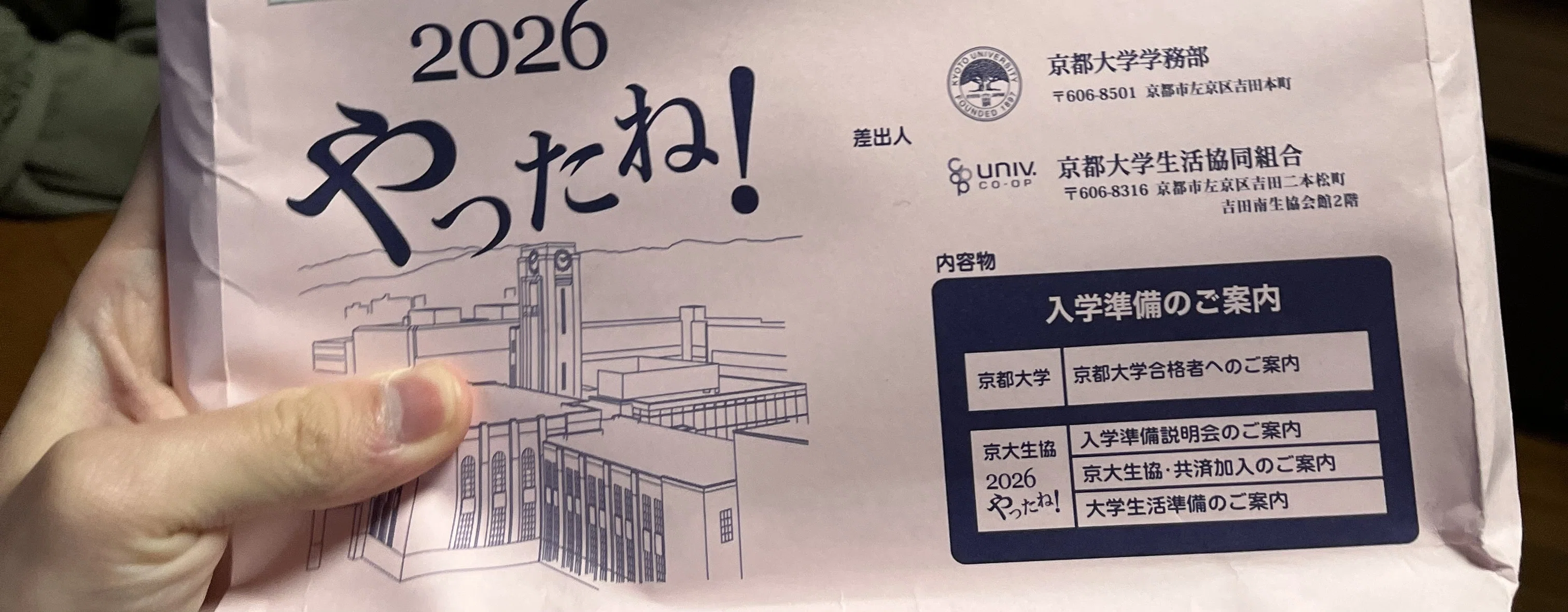 京都大学入学式に行ってきたよ+新居に移動したよ、4月序盤編(4/1-4/7