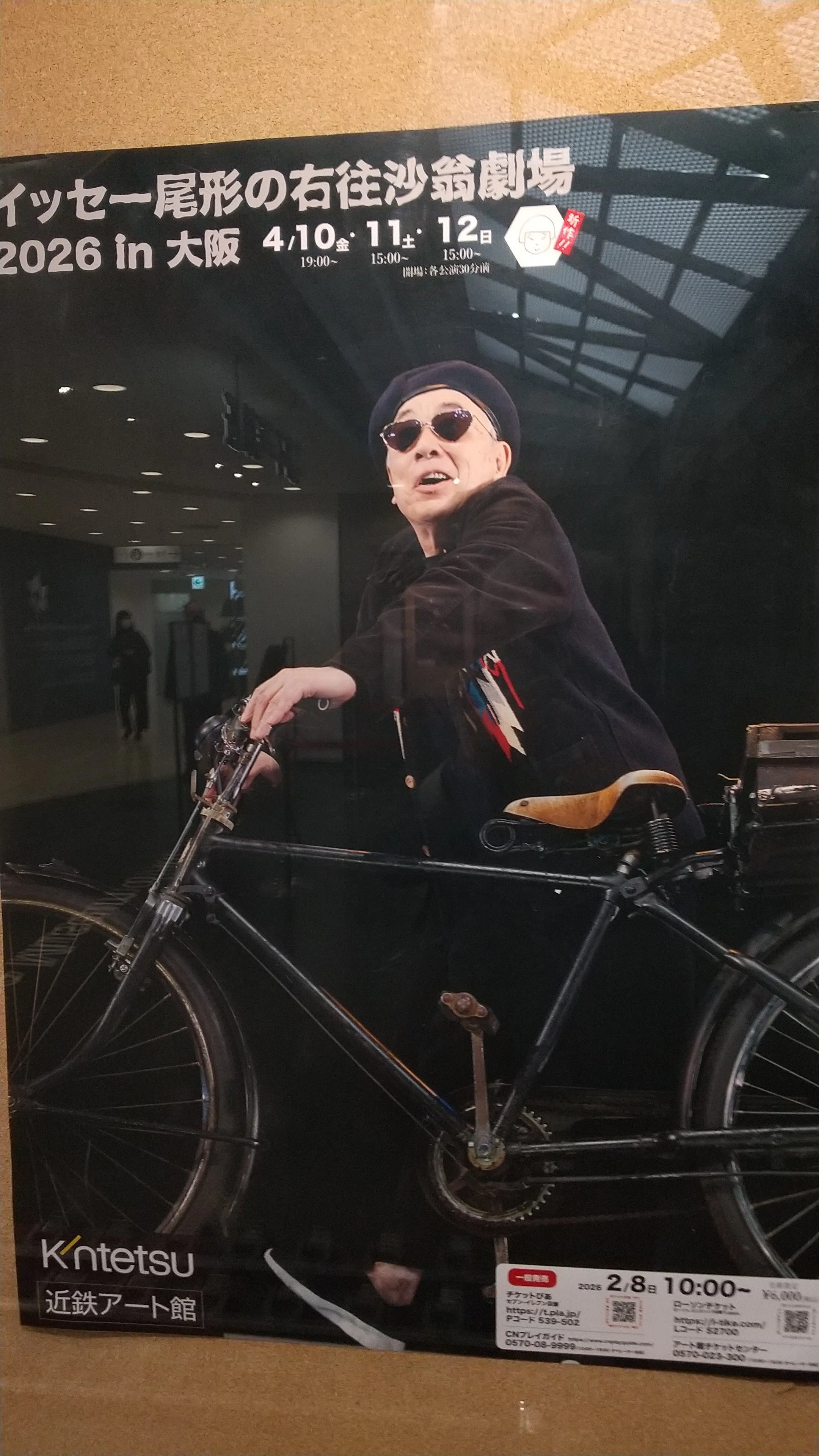 イベント イッセー尾形の右往沙翁劇場2026 in 大阪｜Kensuke