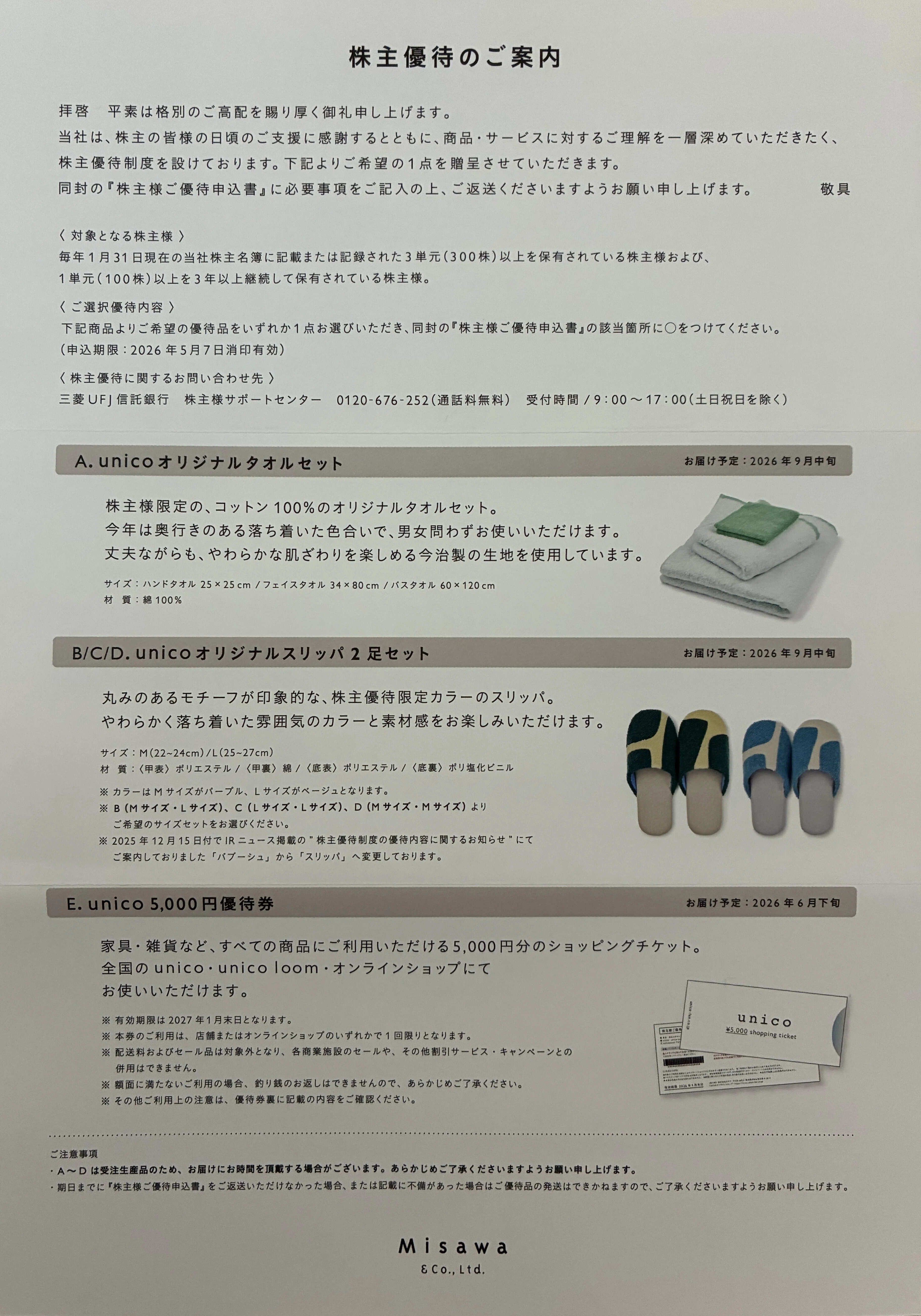 2026.4 ミサワの株主優待の案内が届きました！｜みっきー