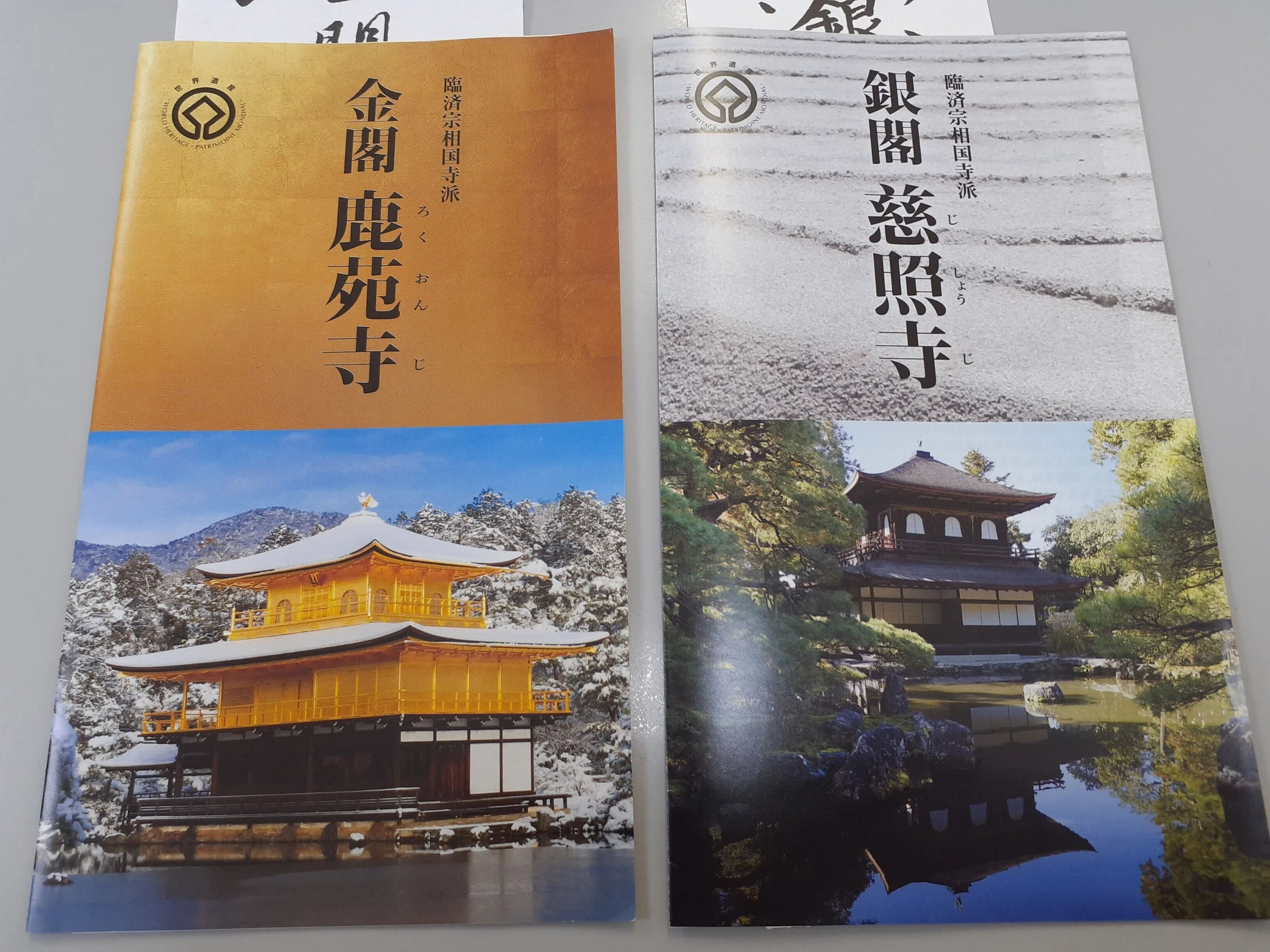 【12/13まで】美品 2286 有馬頼底 「應無新住而生無心」 臨済宗 金閣寺 金閣寺 銀閣寺｜merumama
