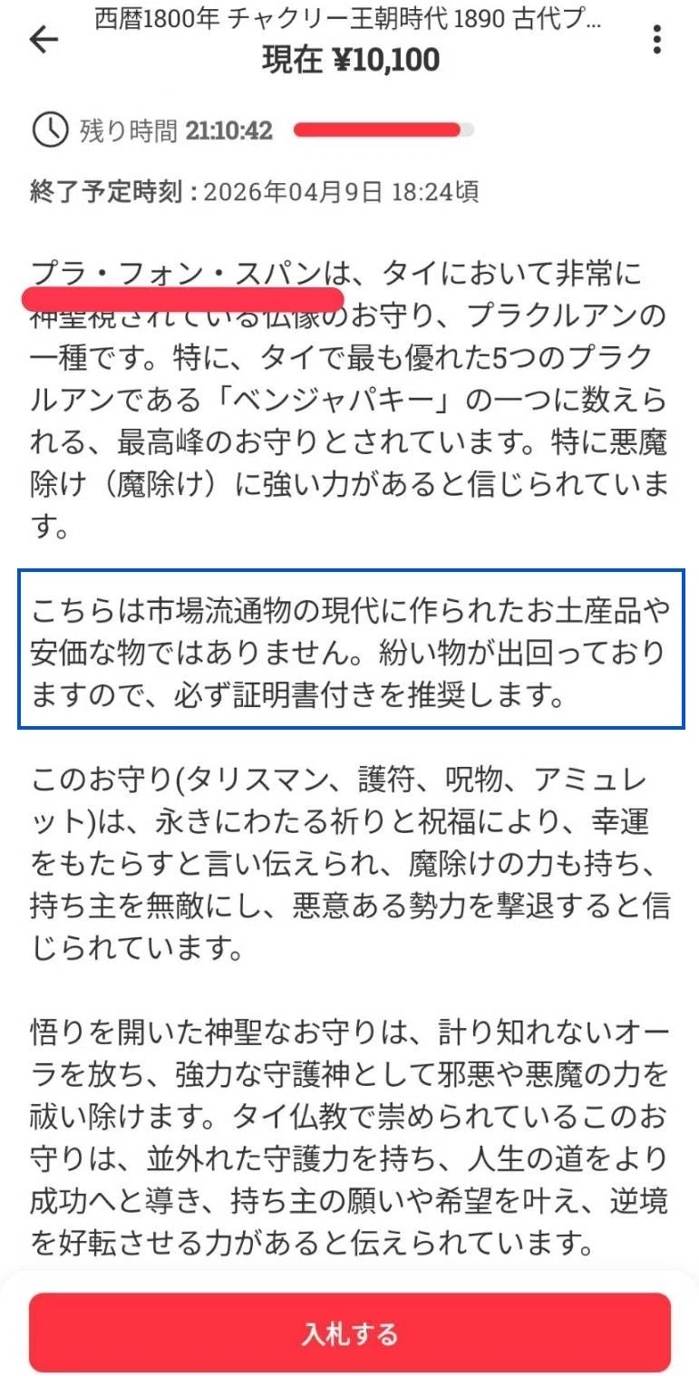 残念プラクルアン……ニセモノ証明｜プラクルアン愛好会