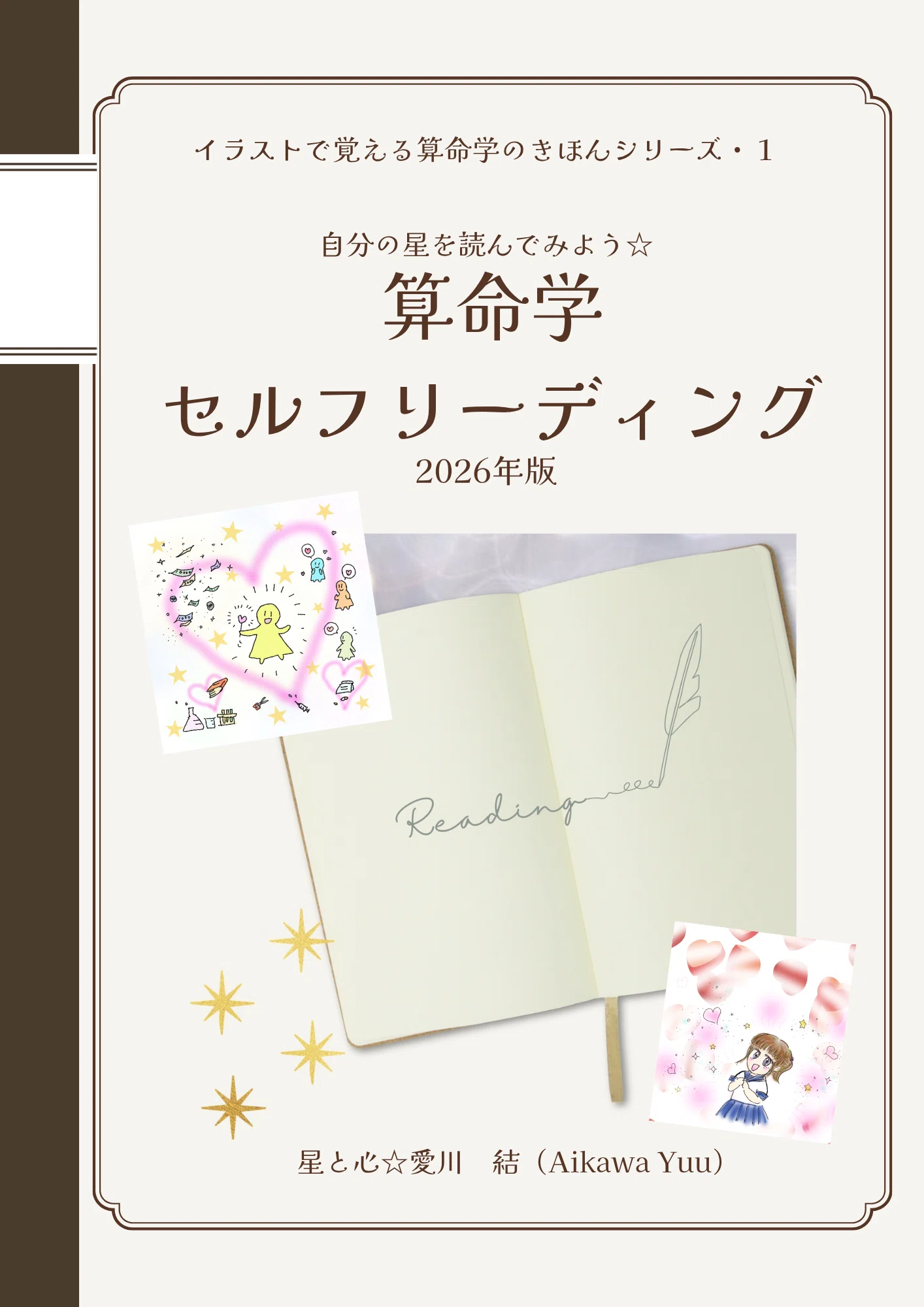 テキストの紹介（2026年4月リニューアル）｜星と心☆ の中の人