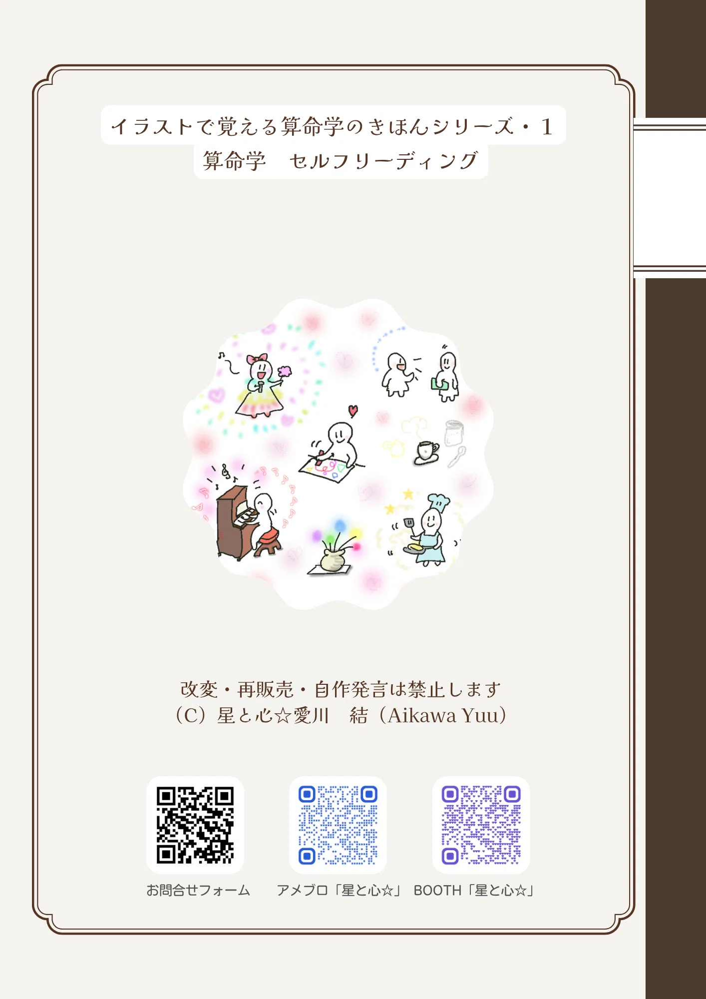 テキストの紹介（2026年4月リニューアル）｜星と心☆ の中の人