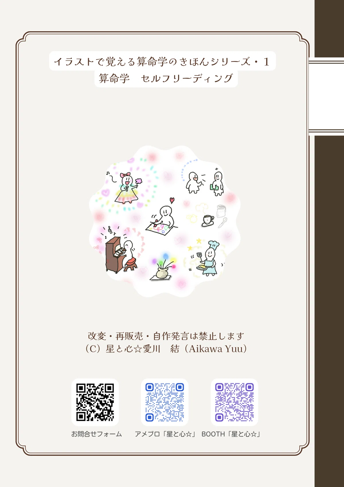 テキストの紹介（2026年4月リニューアル）｜星と心☆ の中の人