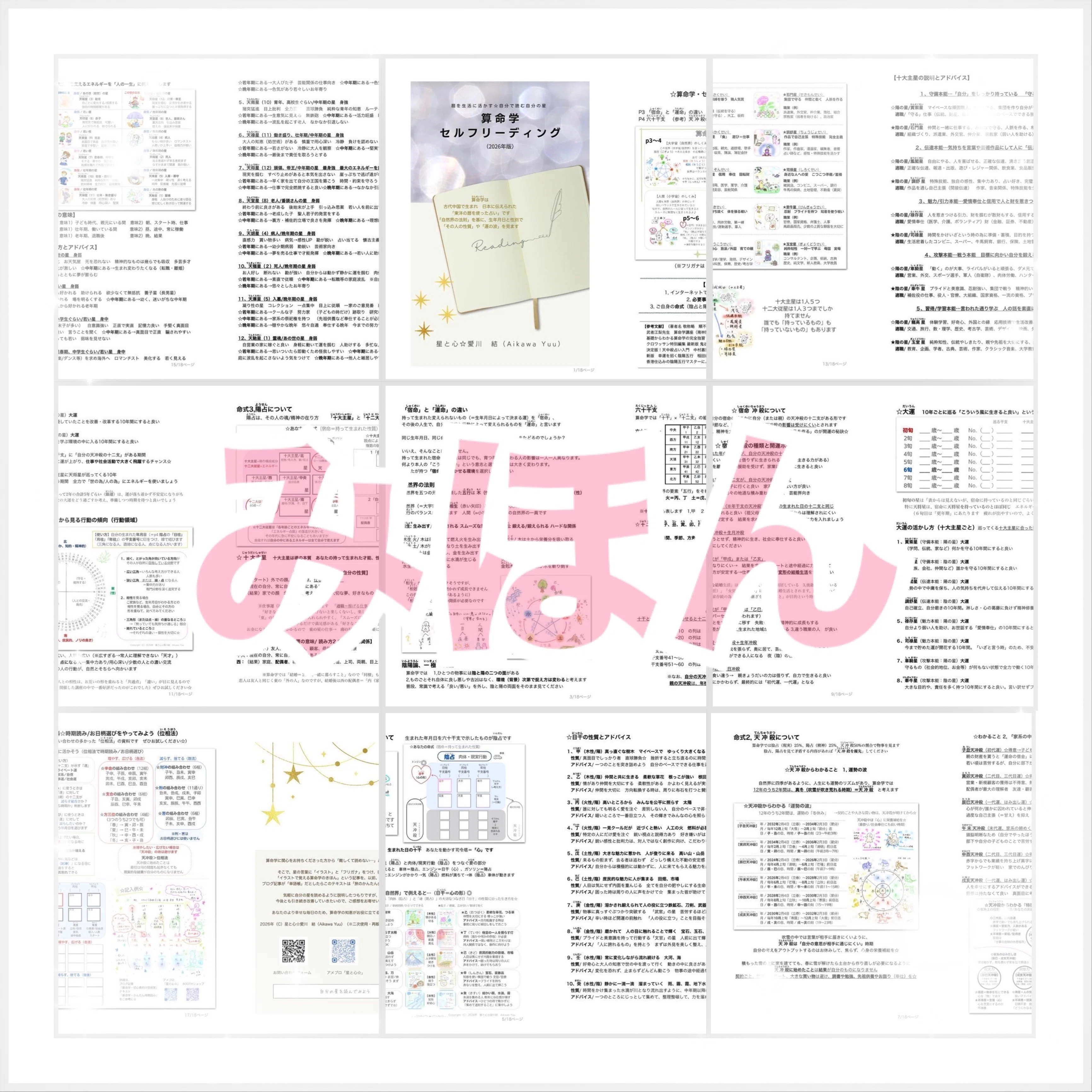 テキストの紹介（2026年4月リニューアル）｜星と心☆ の中の人