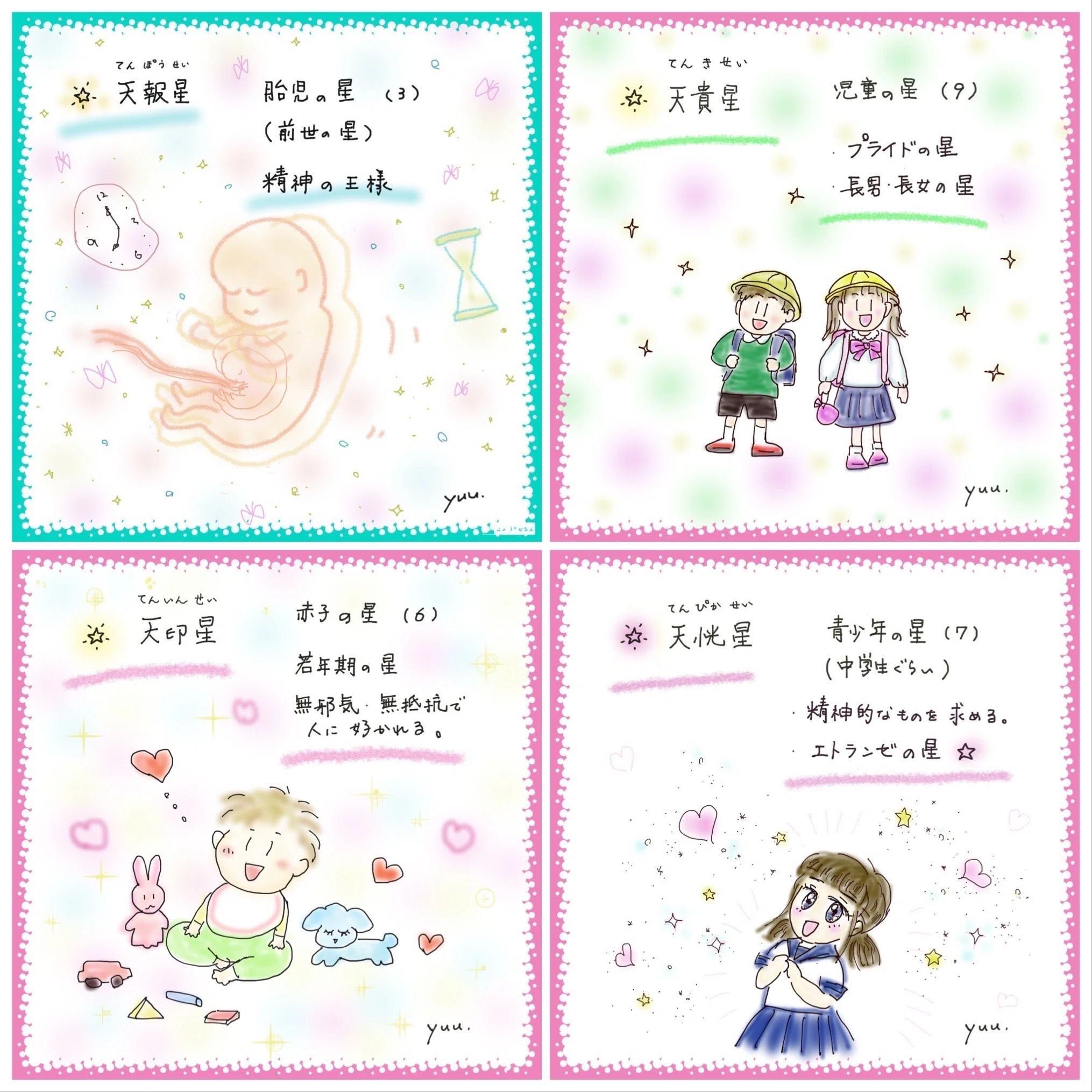 テキストの紹介（2026年4月リニューアル）｜星と心☆ の中の人