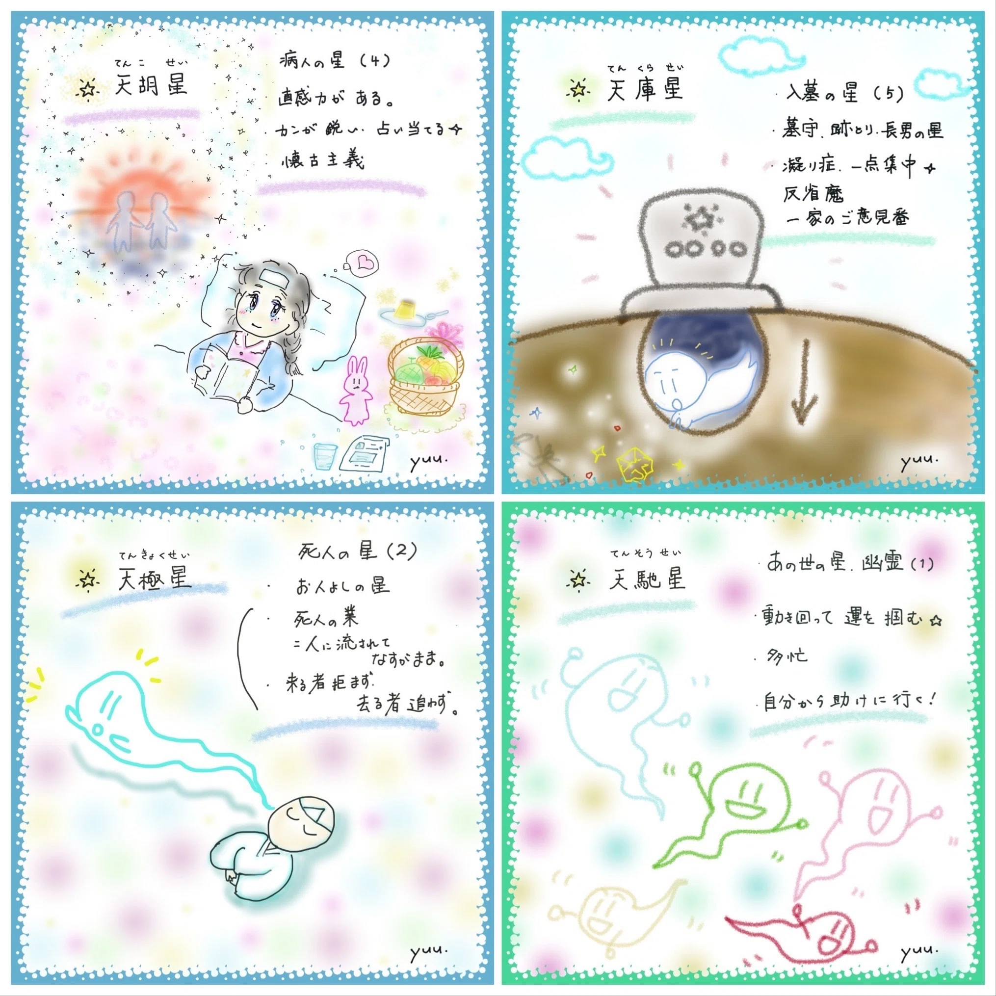 テキストの紹介（2026年4月リニューアル）｜星と心☆ の中の人