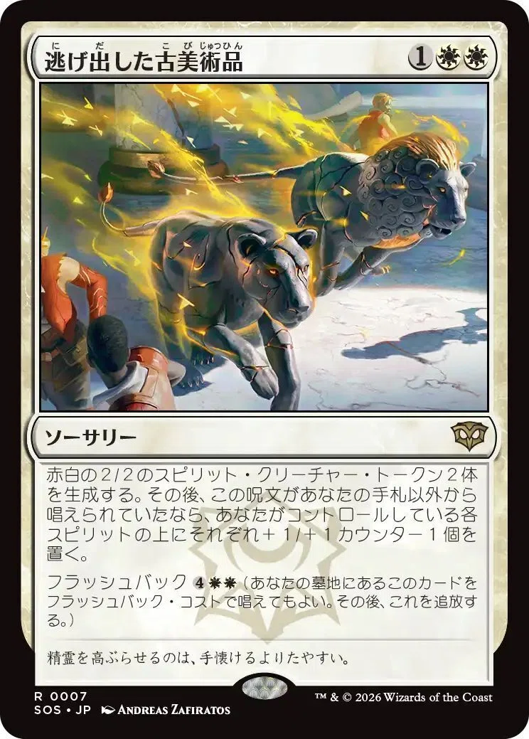 MTG『ストリクスヘイヴンの秘密』レア・神話レア一覧｜あなーば@店主