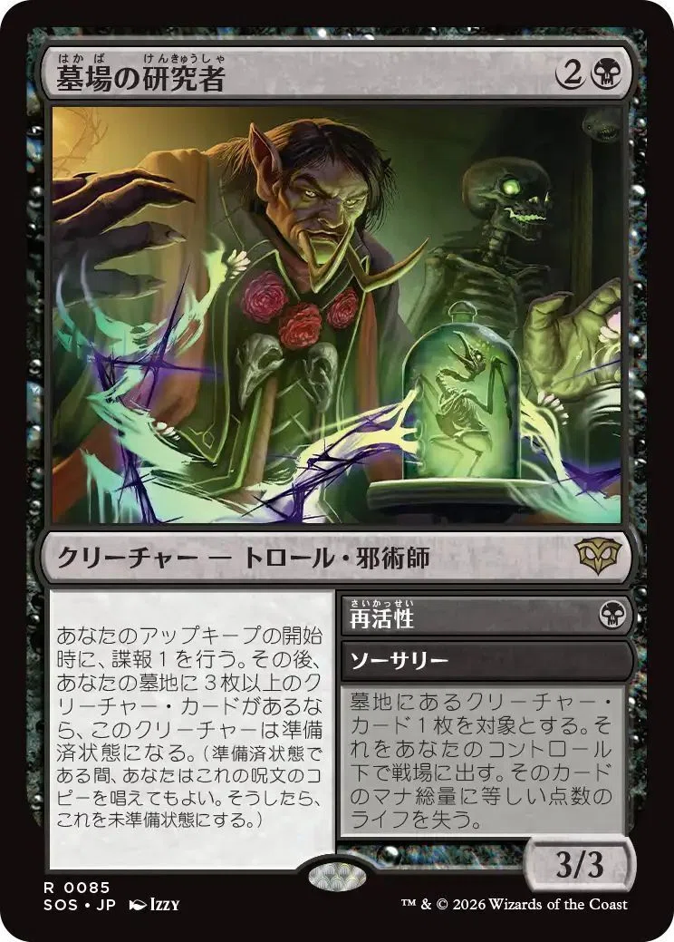MTG『ストリクスヘイヴンの秘密』レア・神話レア一覧｜あなーば@店主