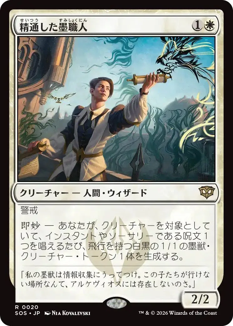 MTG『ストリクスヘイヴンの秘密』レア・神話レア一覧｜あなーば@店主