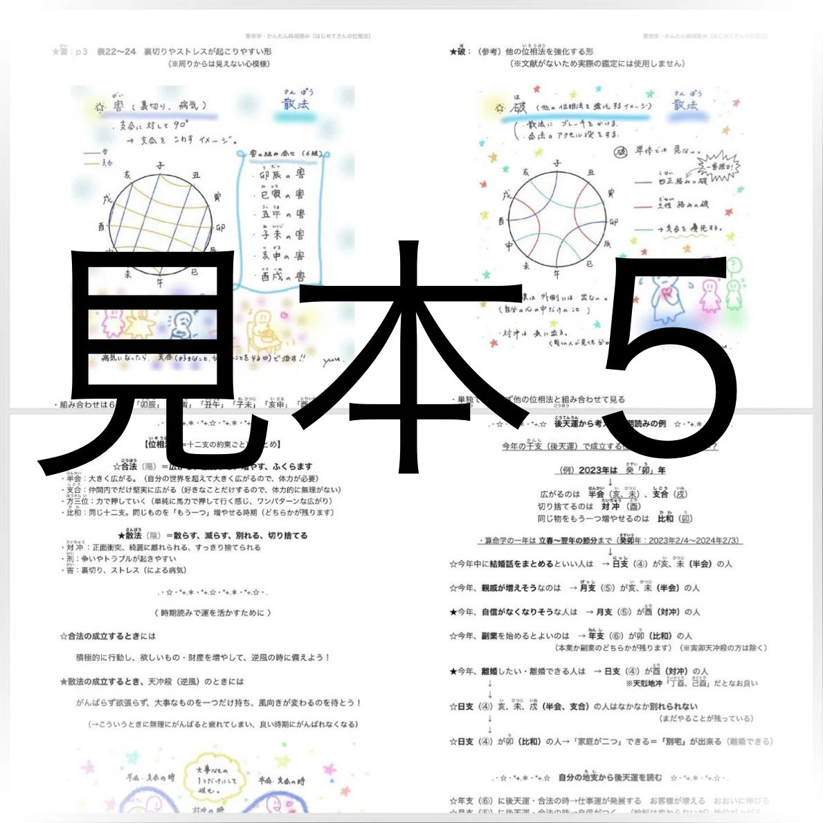 テキストの紹介（2026年4月リニューアル）｜星と心☆ の中の人