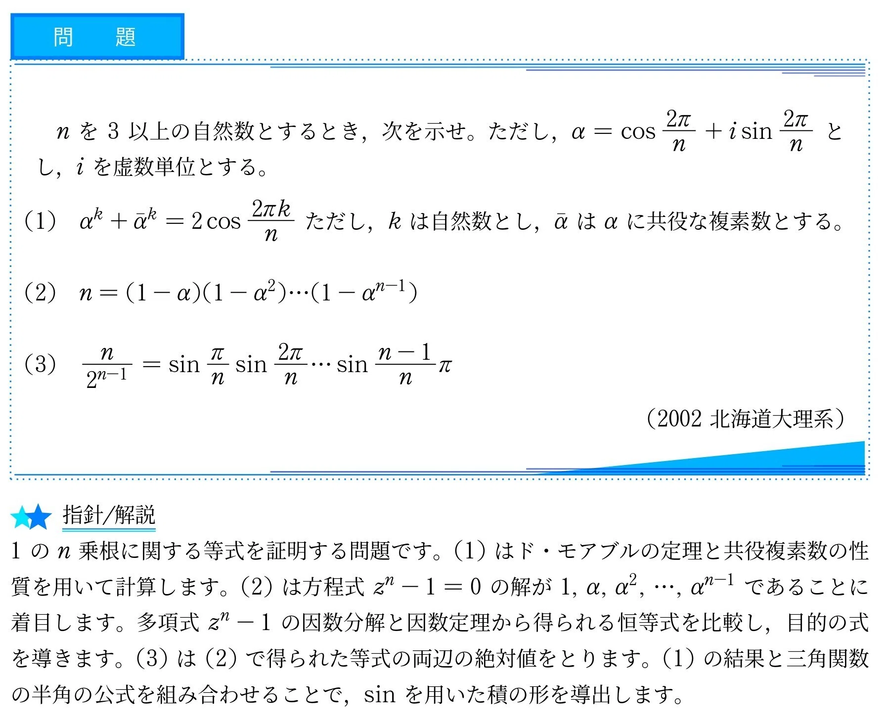 VS入試問題解説_008(2002年北大理系前期)｜Vibrant Square