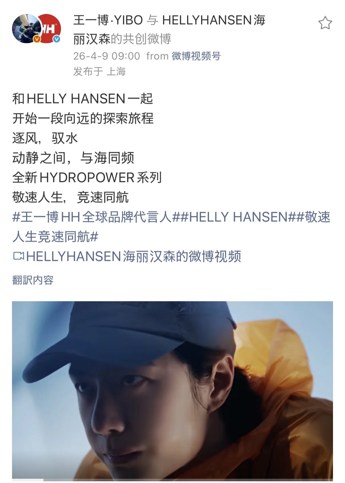 王一博とHELLY HANSEN 〜 短期間の成果を支えた「一人のクルー」として