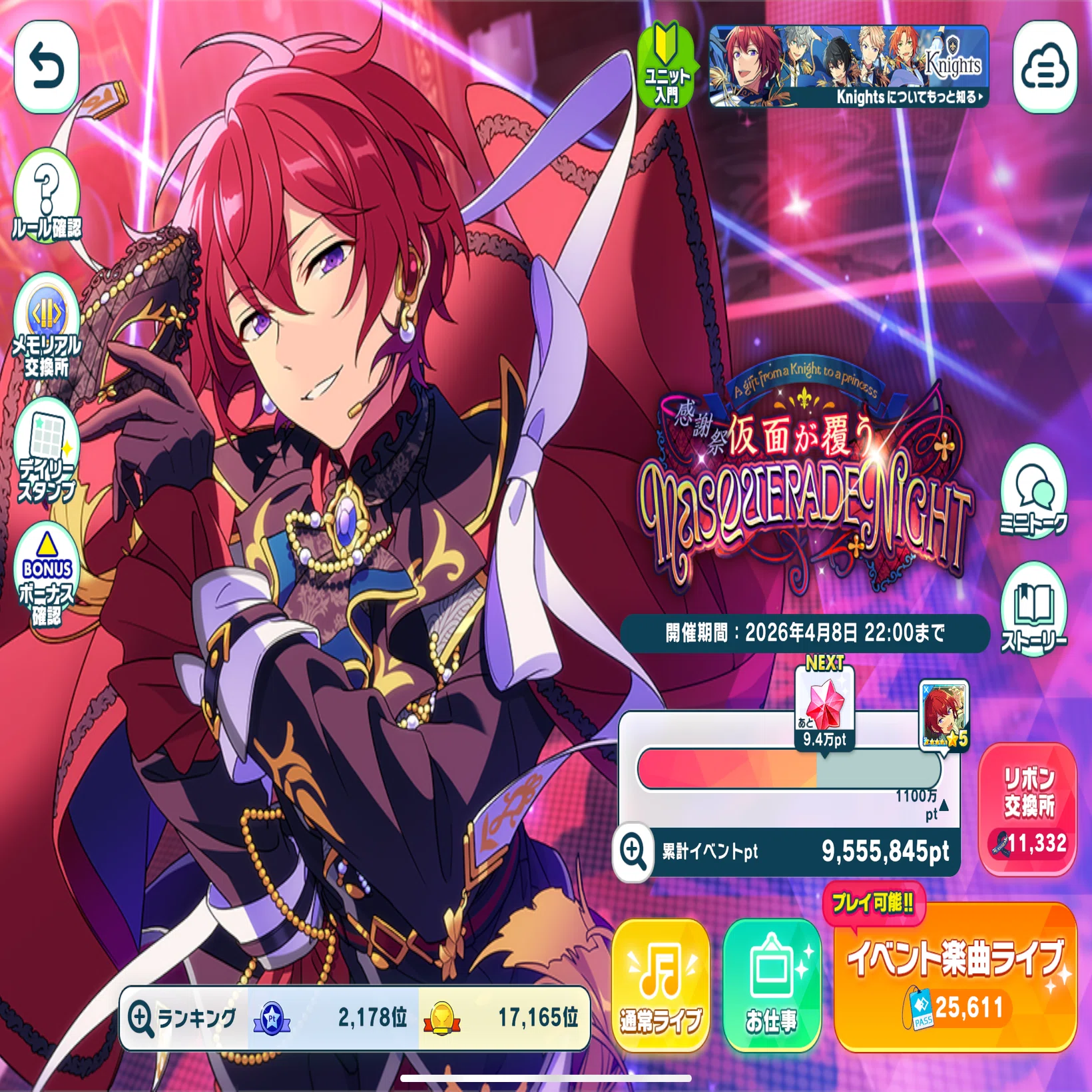あんスタMusic【特攻0%】Knights感謝祭完凸備忘録｜反重力のりんご