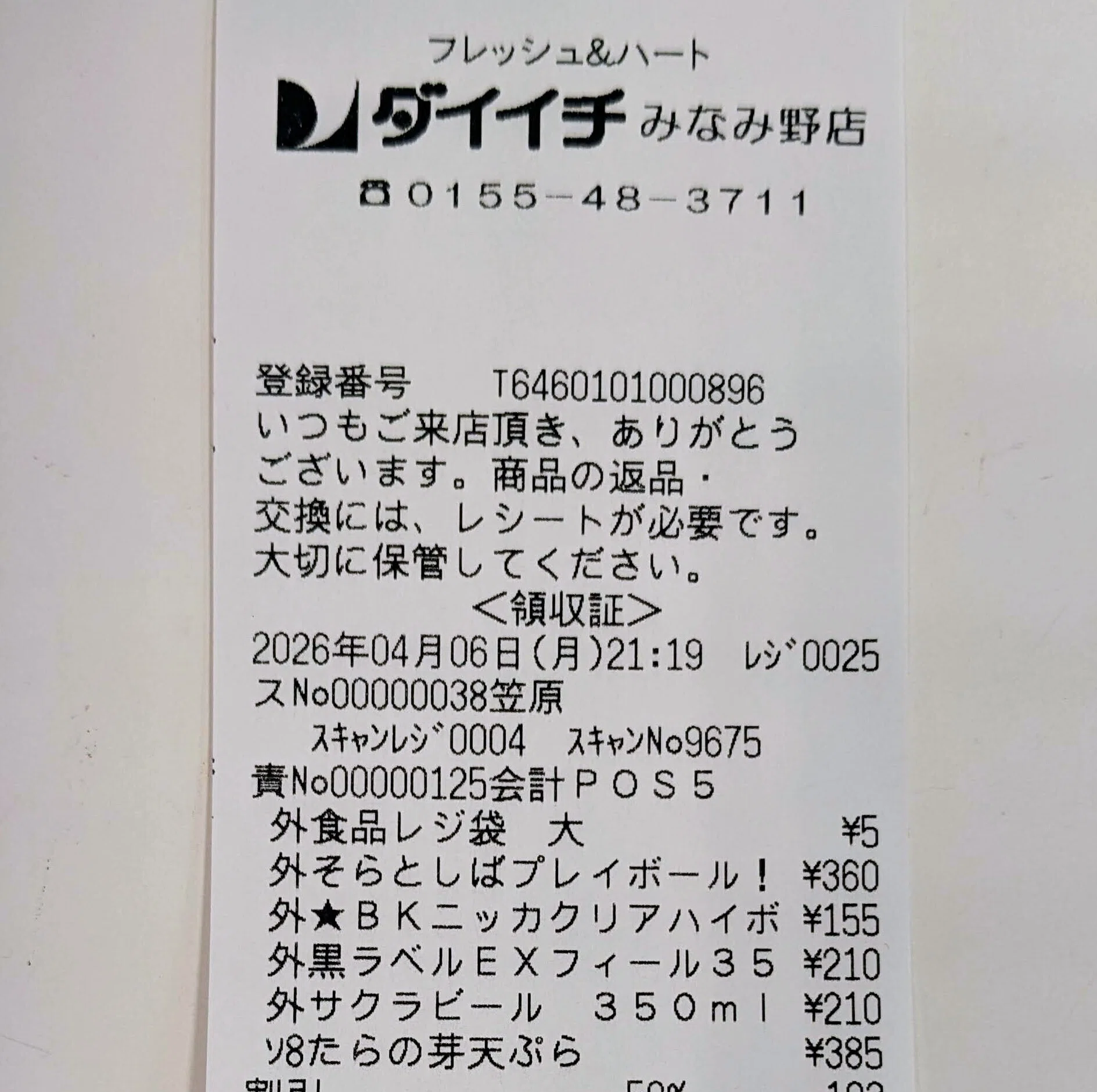 ブラックニッカハイボール クリアを発売日前に帯広で買っていた話