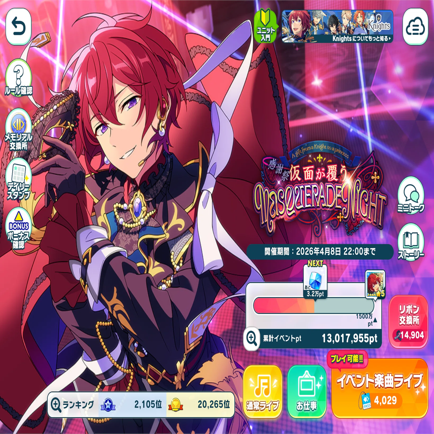 あんスタMusic【特攻0%】Knights感謝祭完凸備忘録｜反重力のりんご