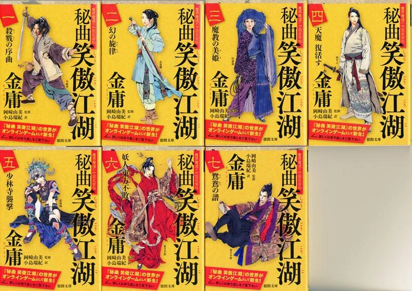 笑傲江湖』映像化作品｜武侠庵