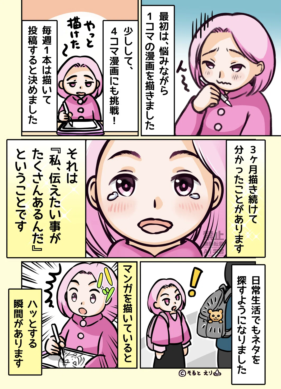 [Comic Essay] Things I realized after drawing manga for 3 months｜そると えり