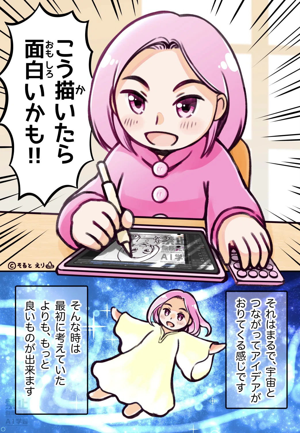 [Comic Essay] Things I realized after drawing manga for 3 months｜そると えり