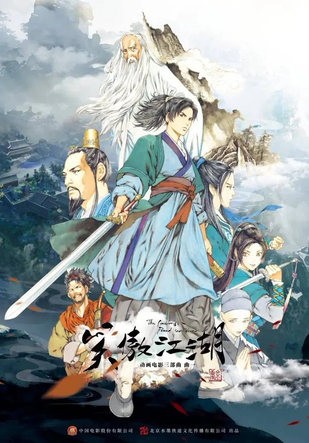 笑傲江湖』映像化作品｜武侠庵