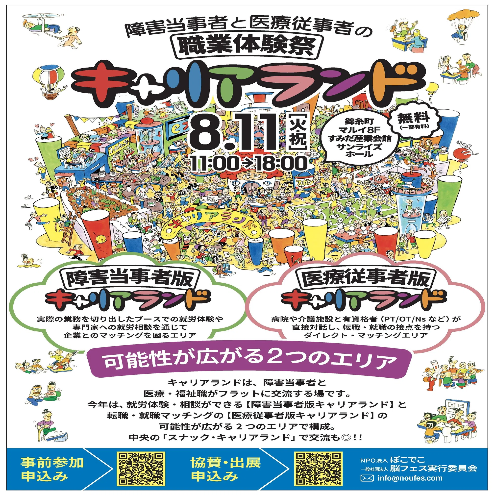 キャリアランド2026の特設サイトが、今日公開されました。｜脳卒中 