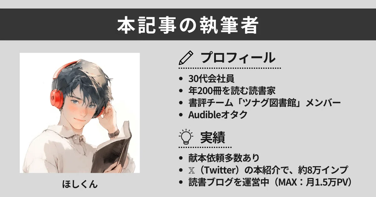 りん プロフィール読んで下さい！ページ 3年で600冊読んだ私が、今も続けている7つの「読書」習慣｜ほしくん