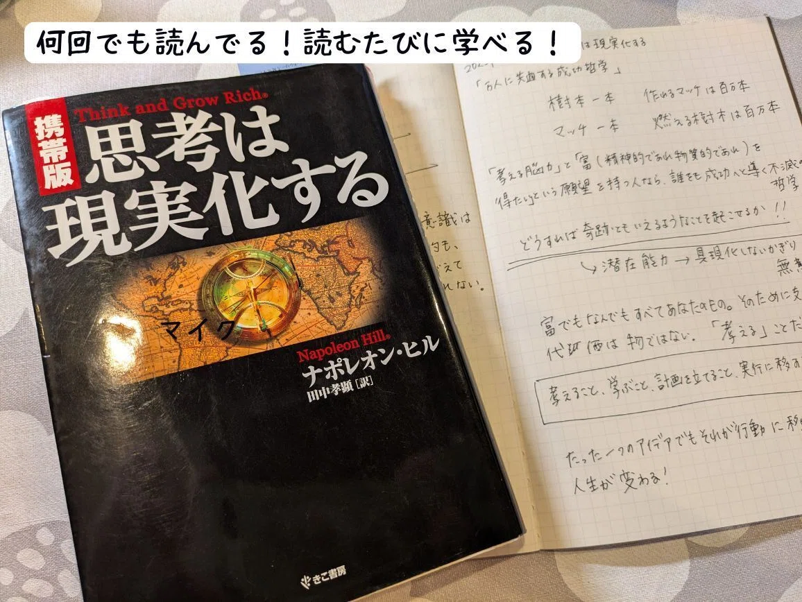 ナポレオン・ヒルは嘘つきだった？それでも私が人生を変えられた「脳の
