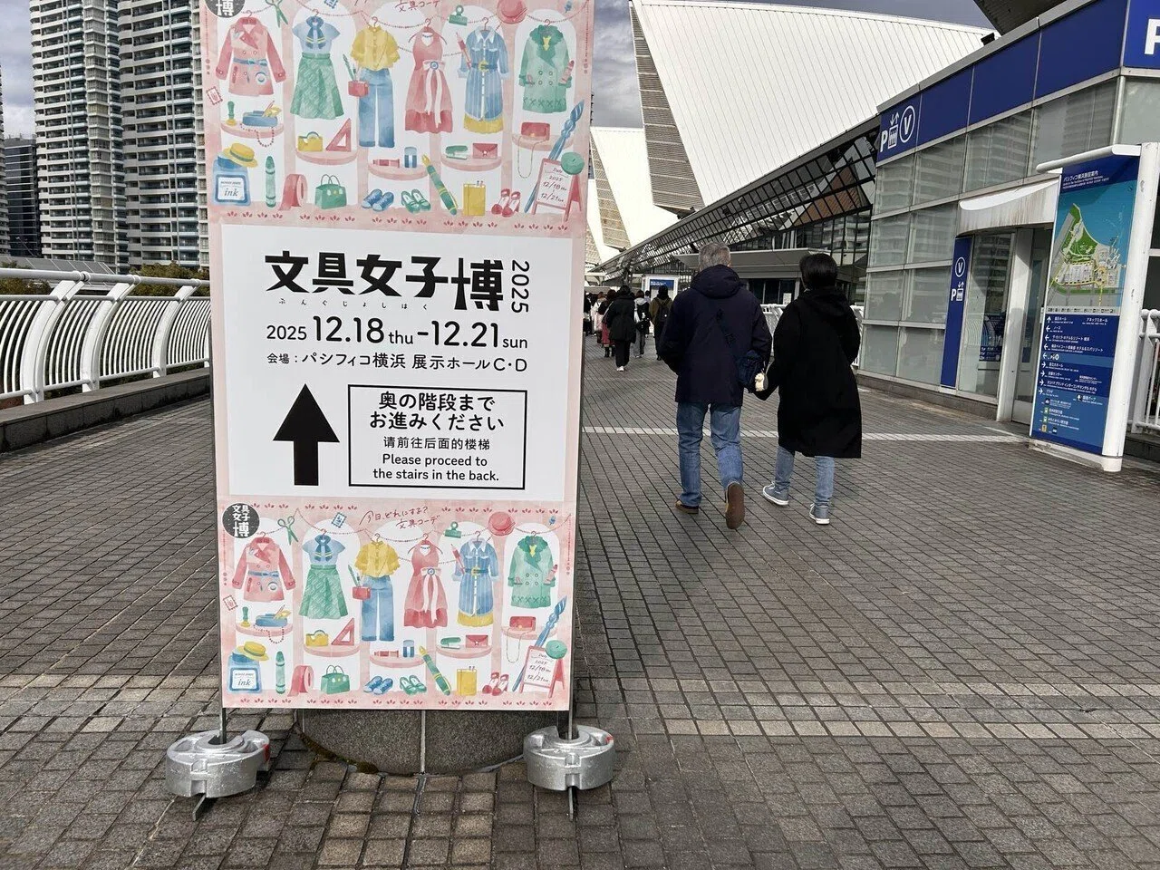 文具女子博への行き方を誰も書いてない｜藤森 水 (fujimori mizu)