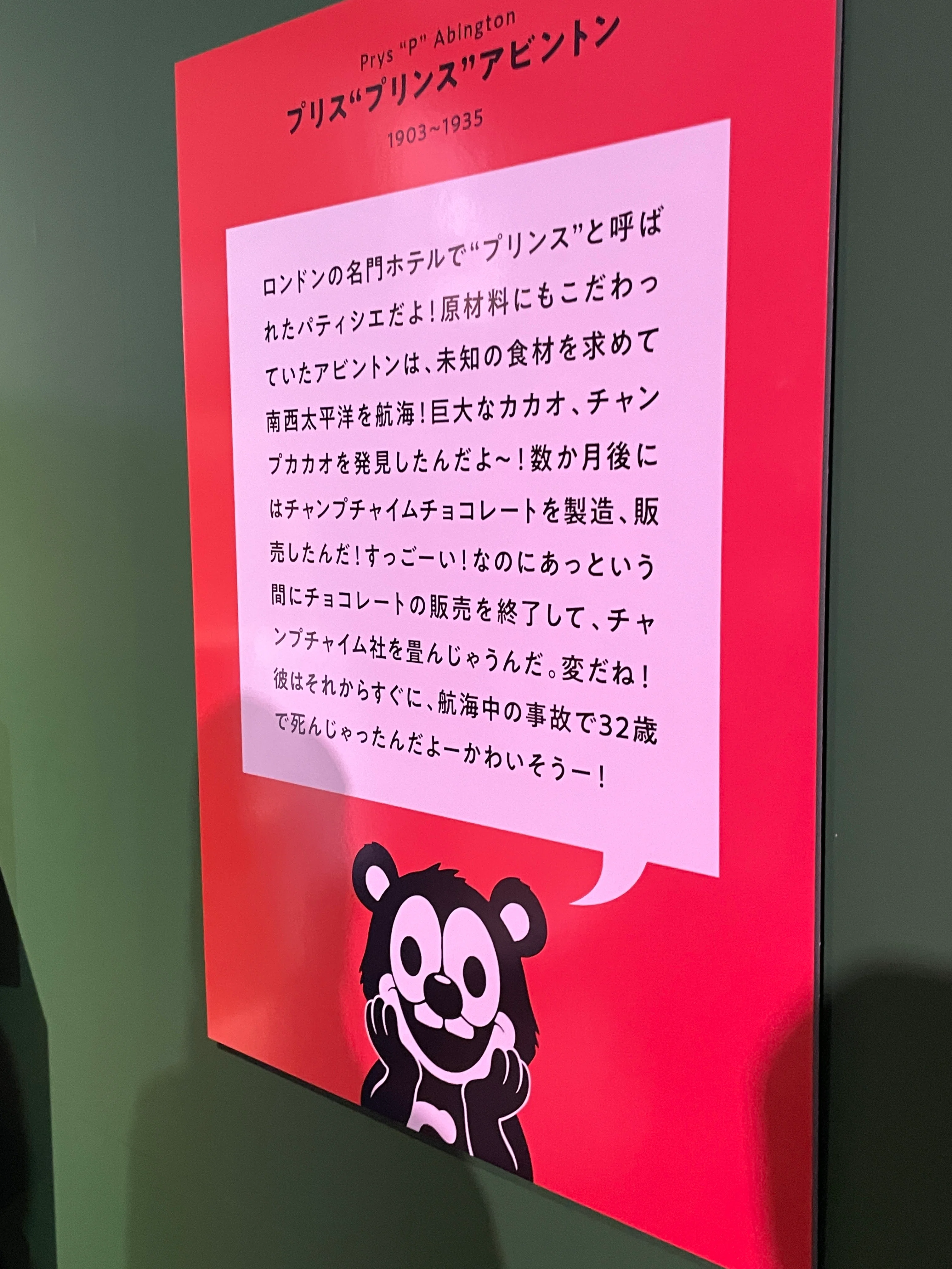 口にできないチョコレート展「Champ Chime Chocolate」に行ってきた