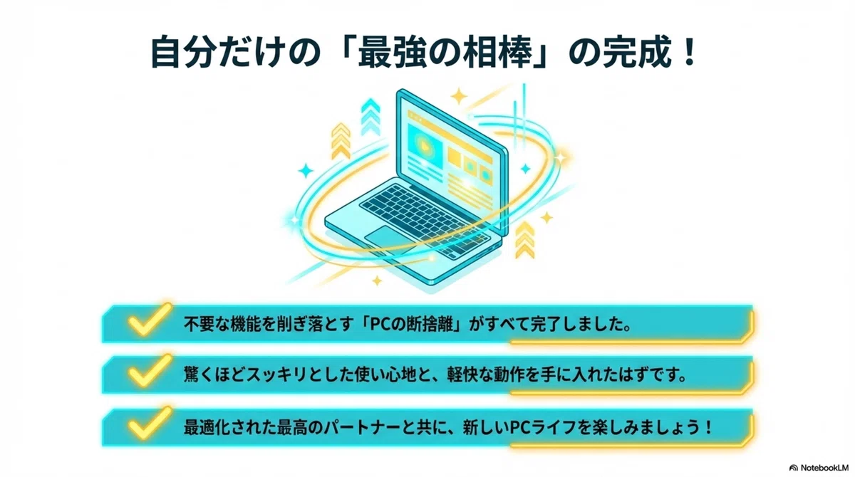 自分だけの「最強の相棒」の完成！のインフォグラフィック