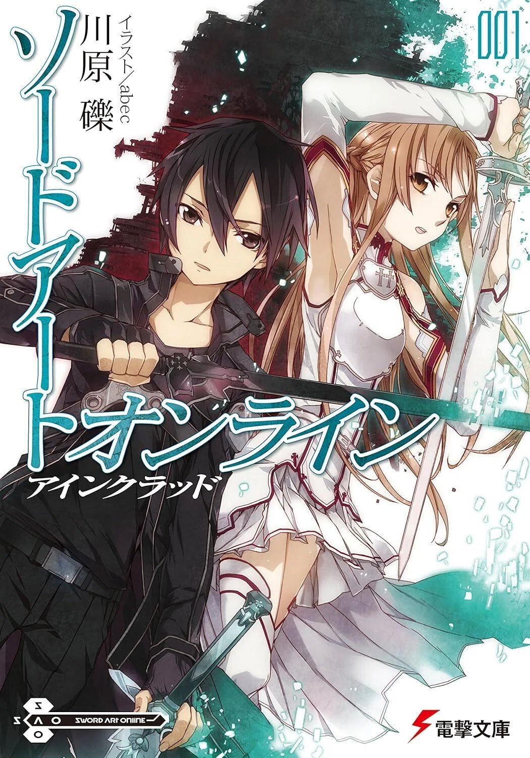 4/23まで【🉐最大80%オフ‼️PR】📚KADOKAWA「ソードアート・オンライン