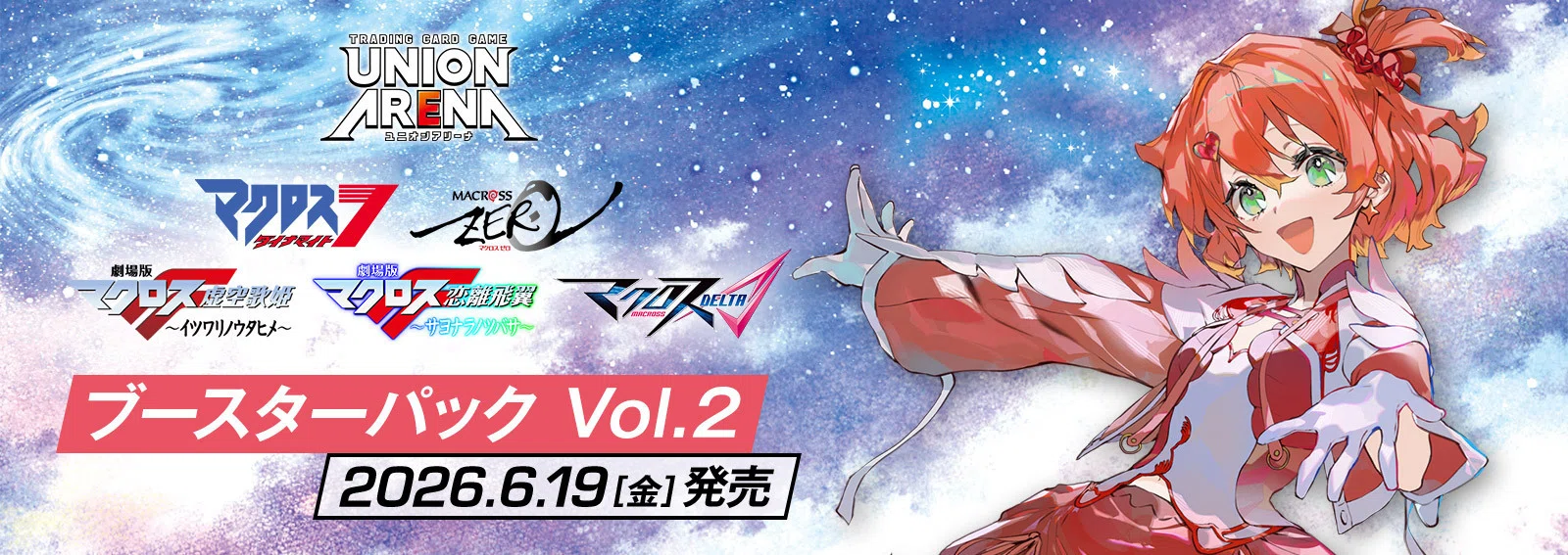 ユニアリ　青　マクロス　デッキ　強化確定　パーツ多数　週末セール 2026年4月最新版】【ユニアリ】「マクロス」シリーズ デッキレシピ紹介