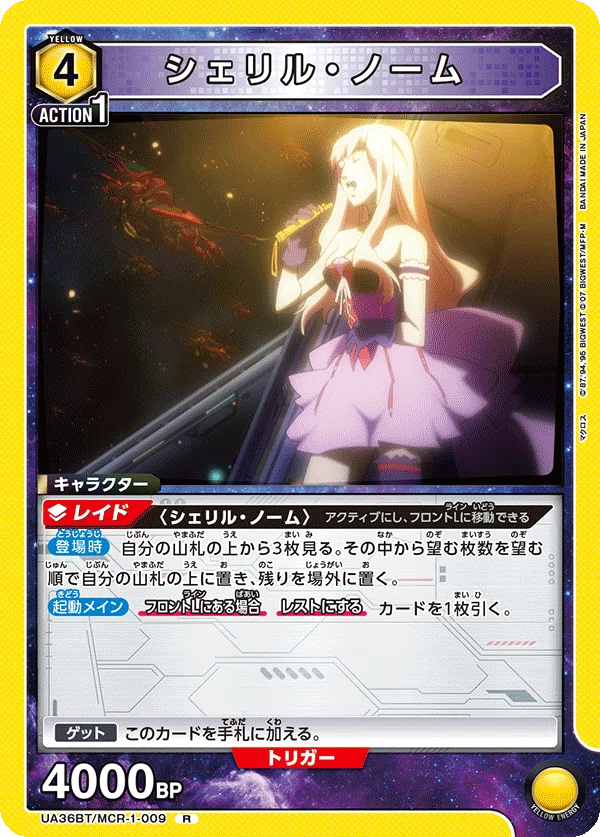 2026年5月最新版】【ユニアリ】「マクロス」シリーズ デッキレシピ紹介