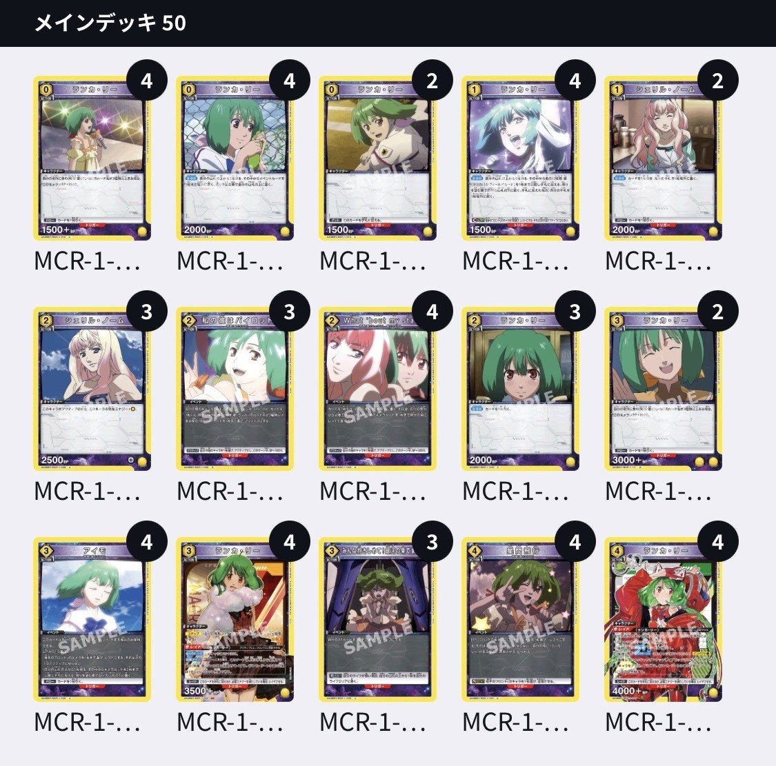 2026年4月最新版】【ユニアリ】「マクロス」シリーズ デッキレシピ紹介
