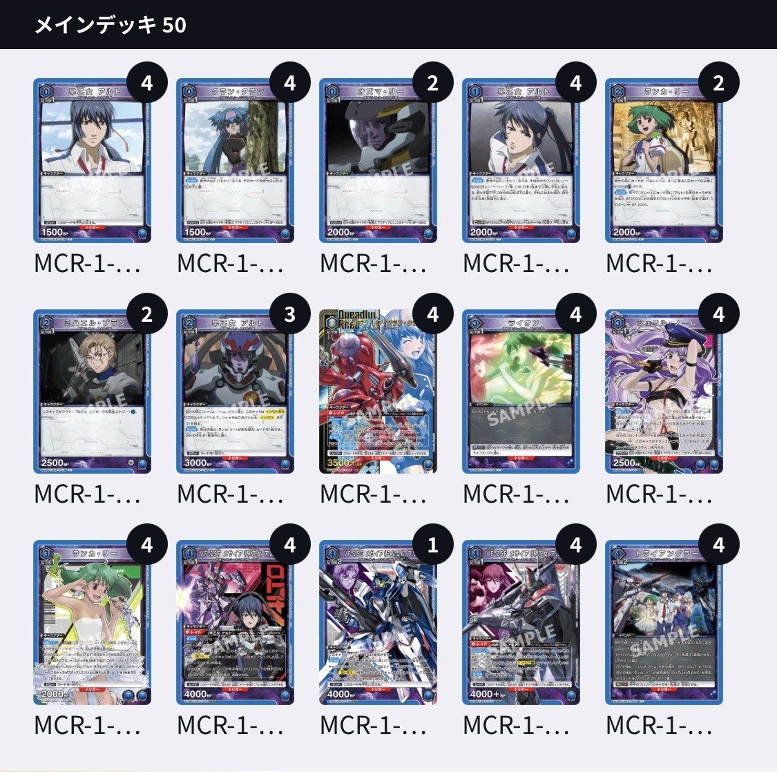 2026年4月最新版】【ユニアリ】「マクロス」シリーズ デッキレシピ紹介