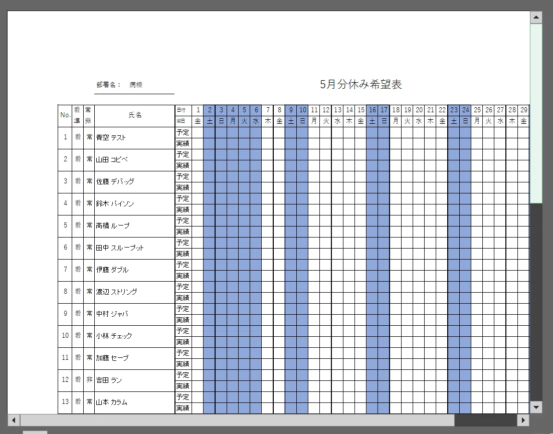 コピペOK】日付を入れるだけで土日・祝日が分かるシフト表（Excel