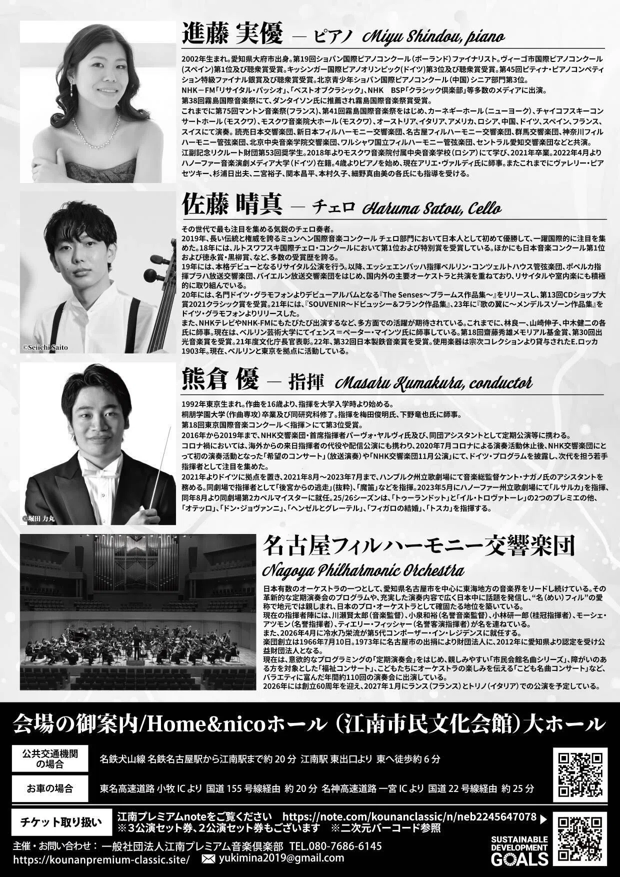 ピアノとチェロ、ふたつの主役が響き合うということ「こうなん名フィル